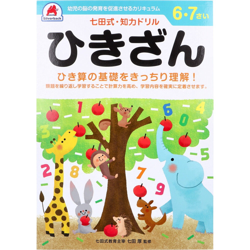 Shichida Method Intelligence Drill 6-7 Years Old Subtraction 1 Piece