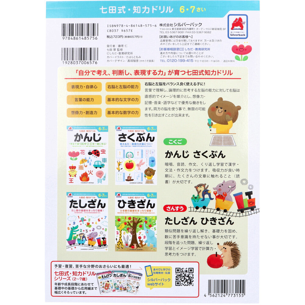 Shichida Method Intelligence Drill 6-7 Years Old Subtraction 1 Piece
