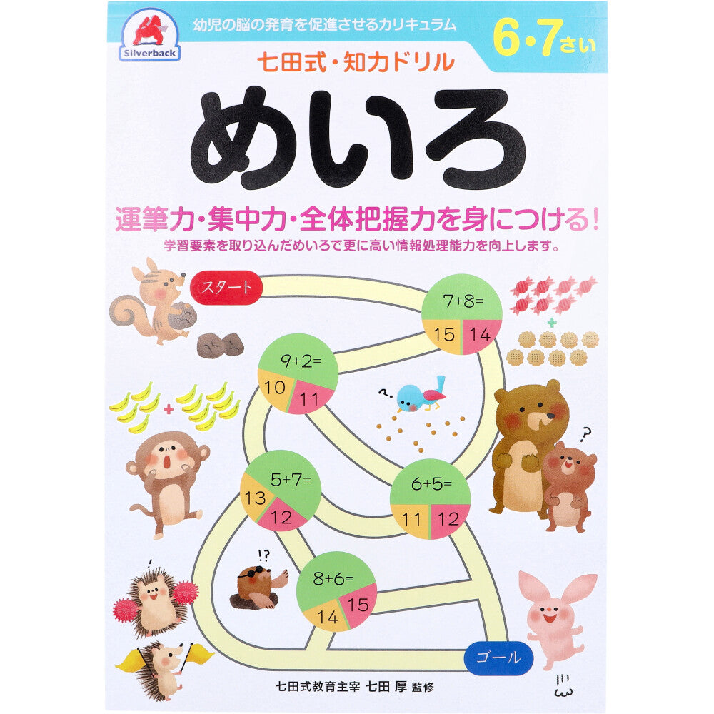 Shichida Method Intelligence Drill 6-7 Years Old Maze 1 Piece