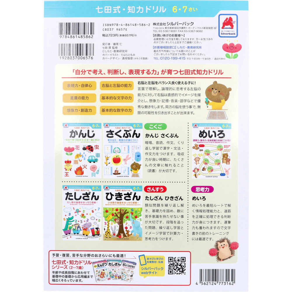 Shichida Method Intelligence Drill 6-7 Years Old Maze 1 Piece