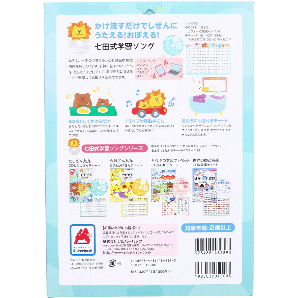 Shichida Method Learning Songs Addition Multiplication Table Songs with CD and Addition Chart 1 piece
