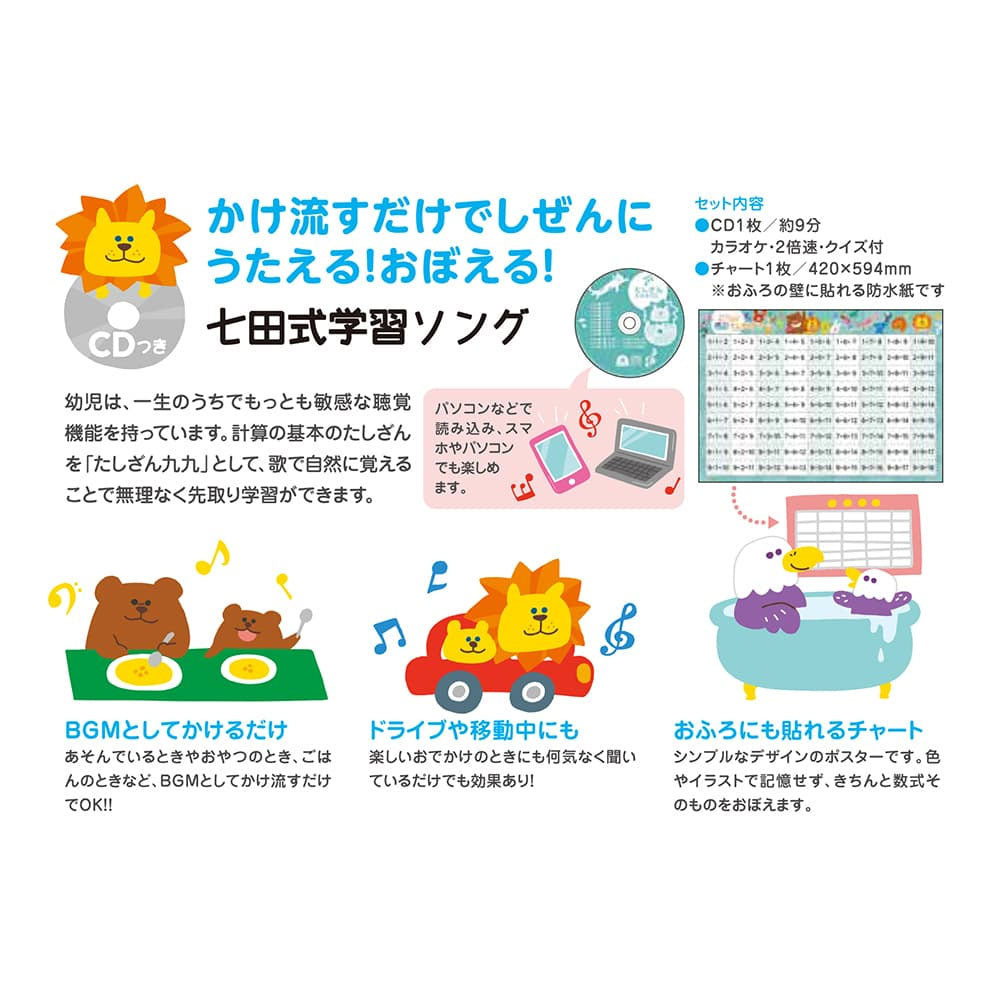 Shichida Method Learning Songs Addition Multiplication Table Songs with CD and Addition Chart 1 piece