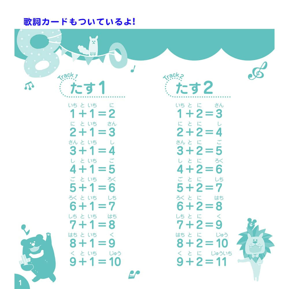 Shichida Method Learning Songs Addition Multiplication Table Songs with CD and Addition Chart 1 piece