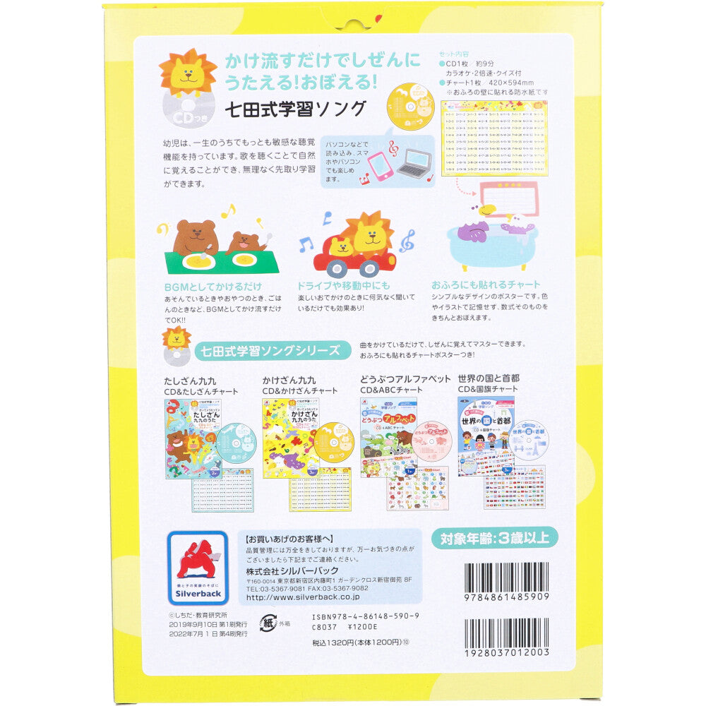 Shichida Method Learning Songs Multiplication Table Songs with CD and Multiplication Chart 1 piece