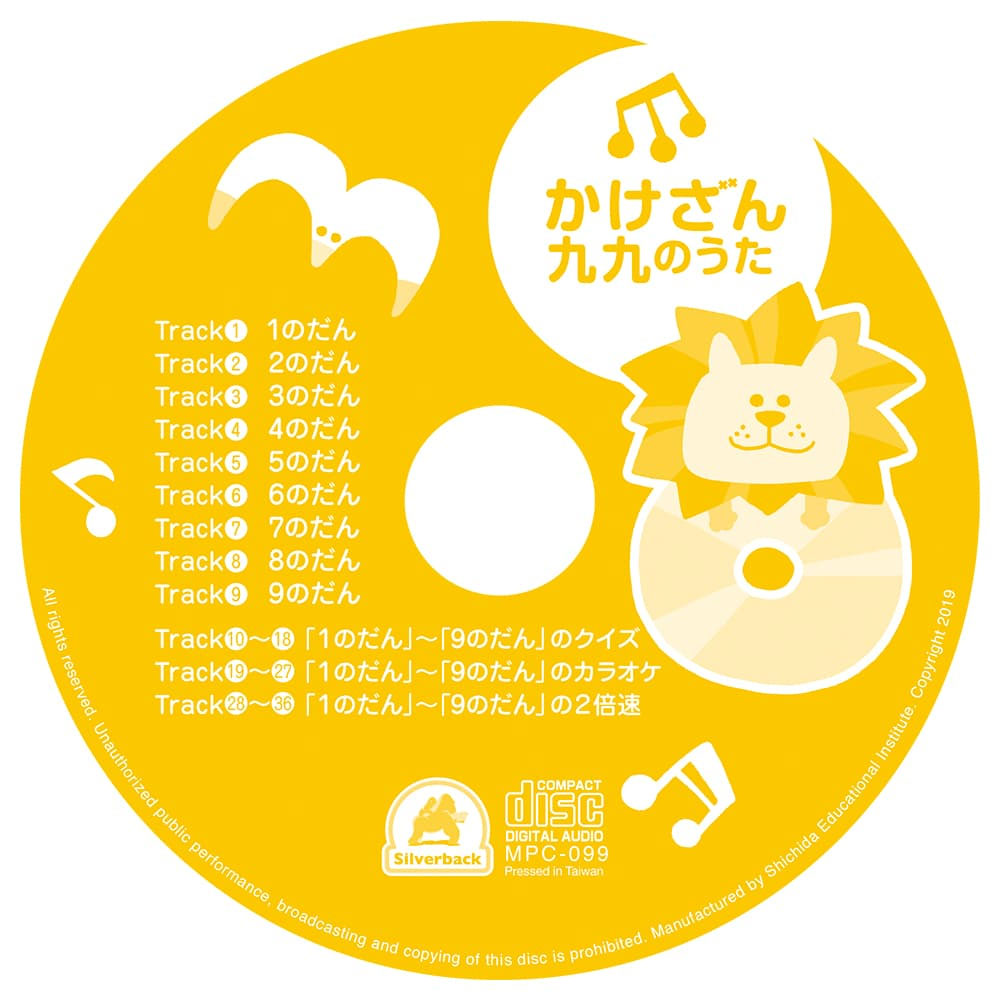 Shichida Method Learning Songs Multiplication Table Songs with CD and Multiplication Chart 1 piece