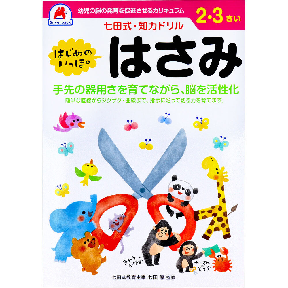 Shichida Method Intelligence Drills for 2-3 Year Olds: First Step, Scissors, 1 Piece