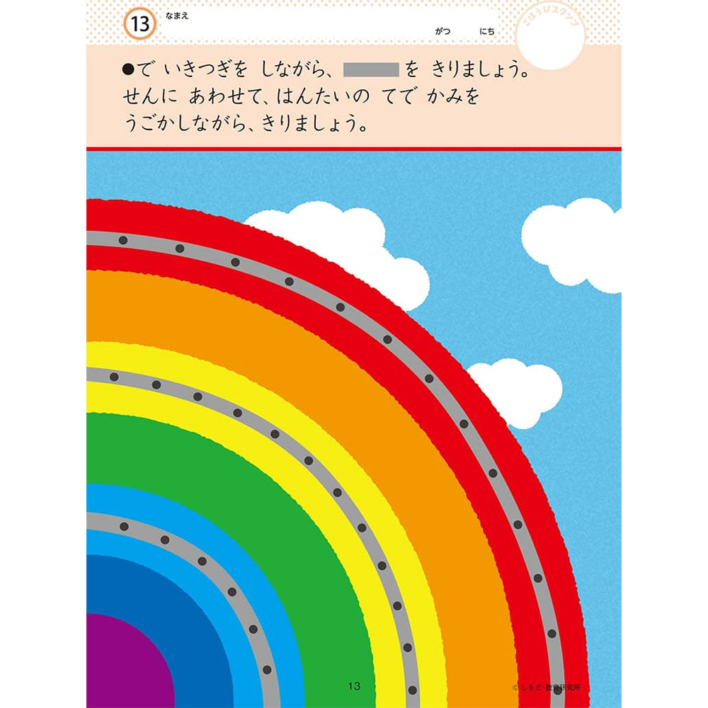 Shichida Method Intelligence Drills for 2-3 Year Olds: First Step, Scissors, 1 Piece