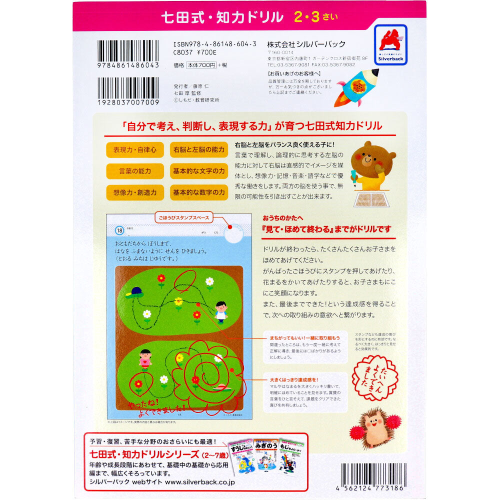 Shichida Method Intelligence Drills for 2-3 Year Olds First Steps 1 Pencil