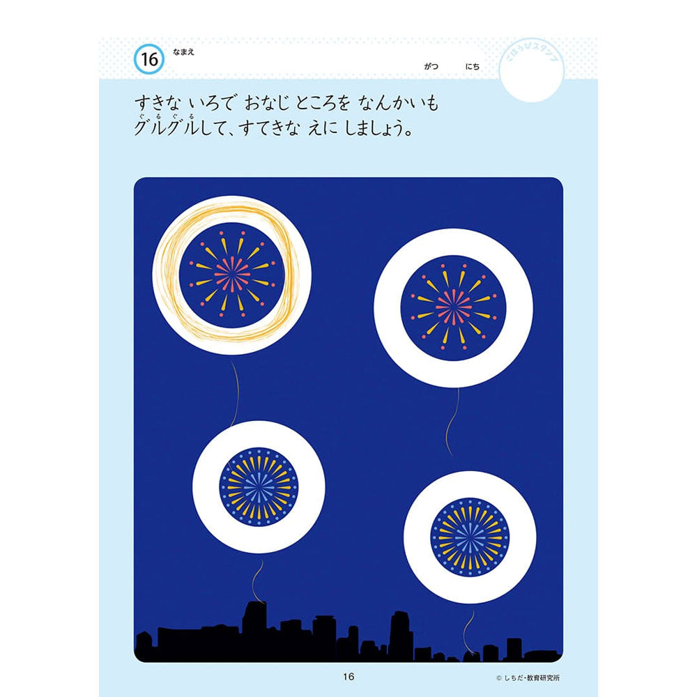 Shichida Method Intelligence Drills for 2-3 Year Olds First Steps 1 Pencil