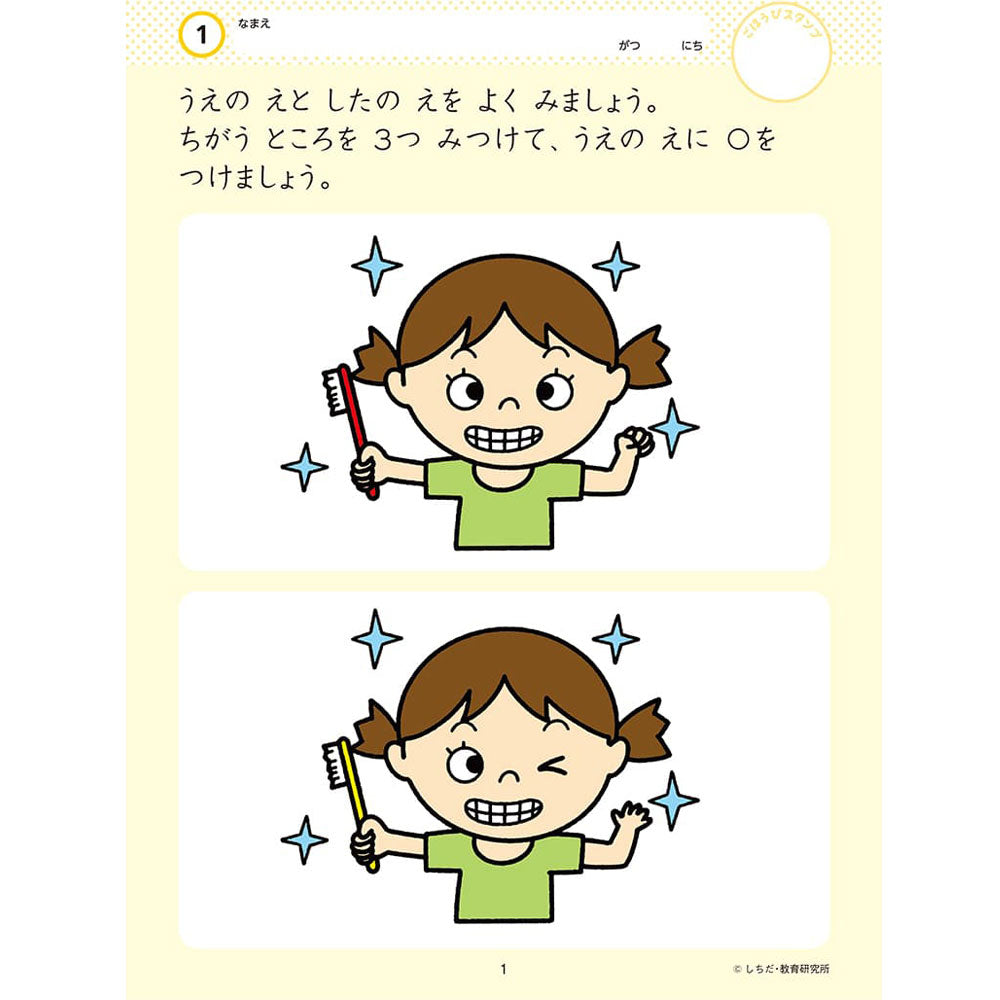 [Outlet] Shichida Method Intelligence Drills for 4, 5, and 6 Year Olds - I Found a Mistake! 1 pc