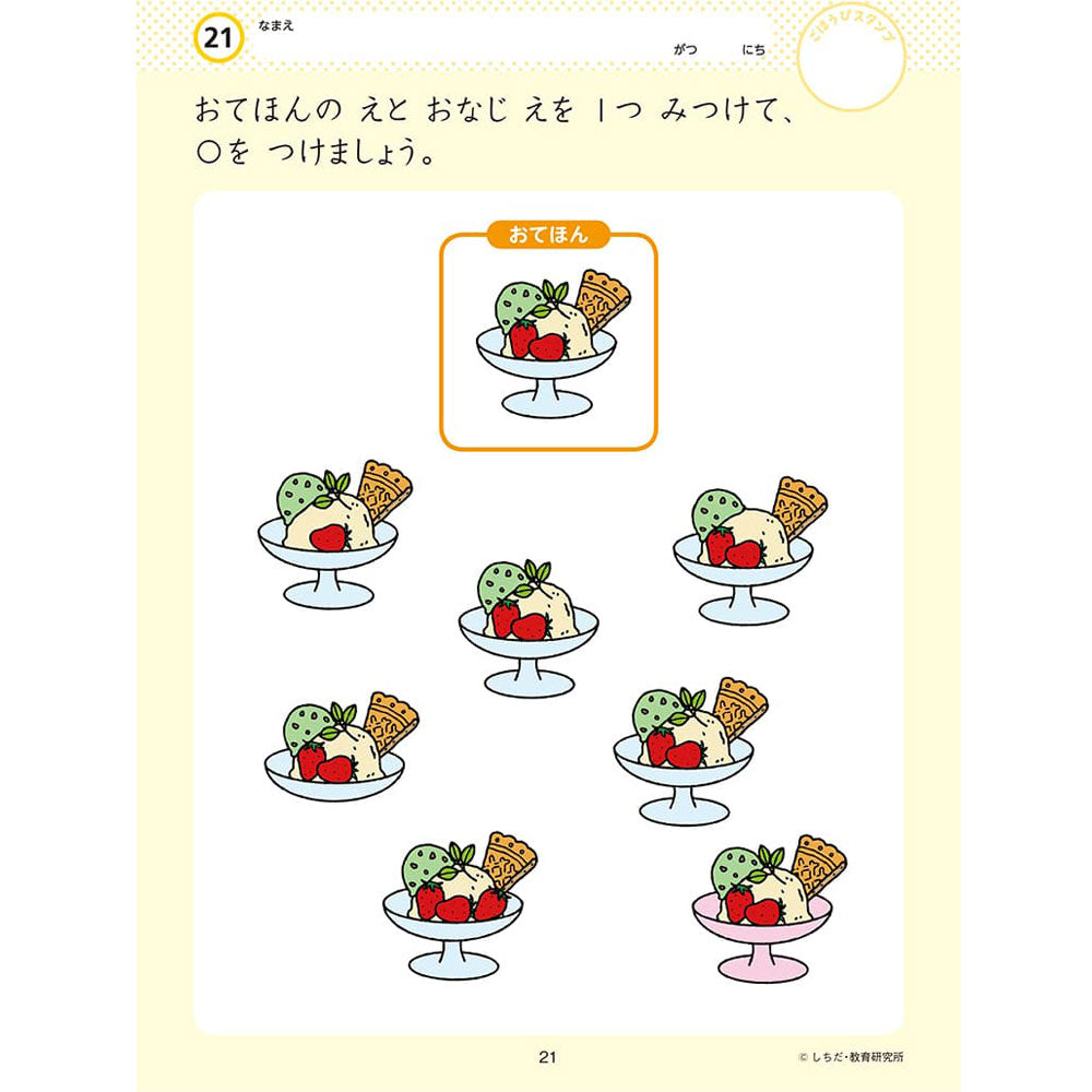 [Outlet] Shichida Method Intelligence Drills for 4, 5, and 6 Year Olds - I Found a Mistake! 1 pc