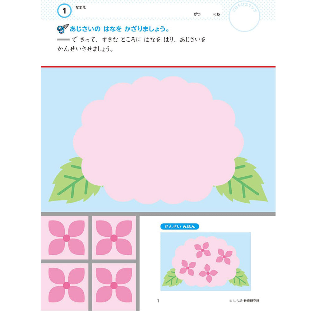 【アウトレット】七田式 知力ドリル 4・5・6さい やってみよう！こうさく 1 個