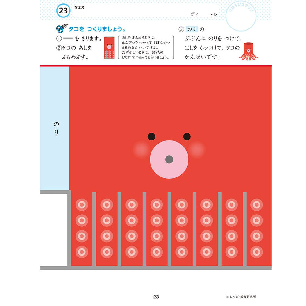 【アウトレット】七田式 知力ドリル 4・5・6さい やってみよう！こうさく 1 個