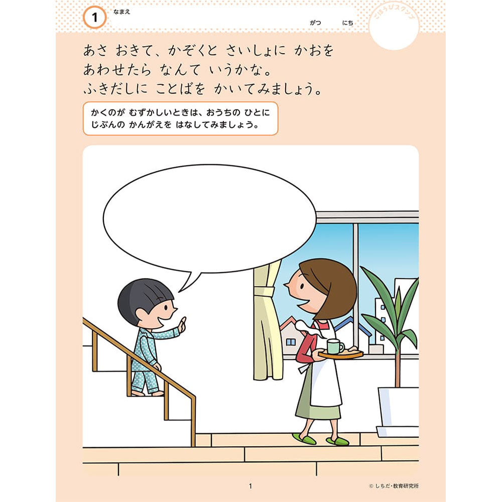 Shichida Method Intelligence Drills 4, 5, 6 Years Old How Do You Feel When That Happens? 1 Piece