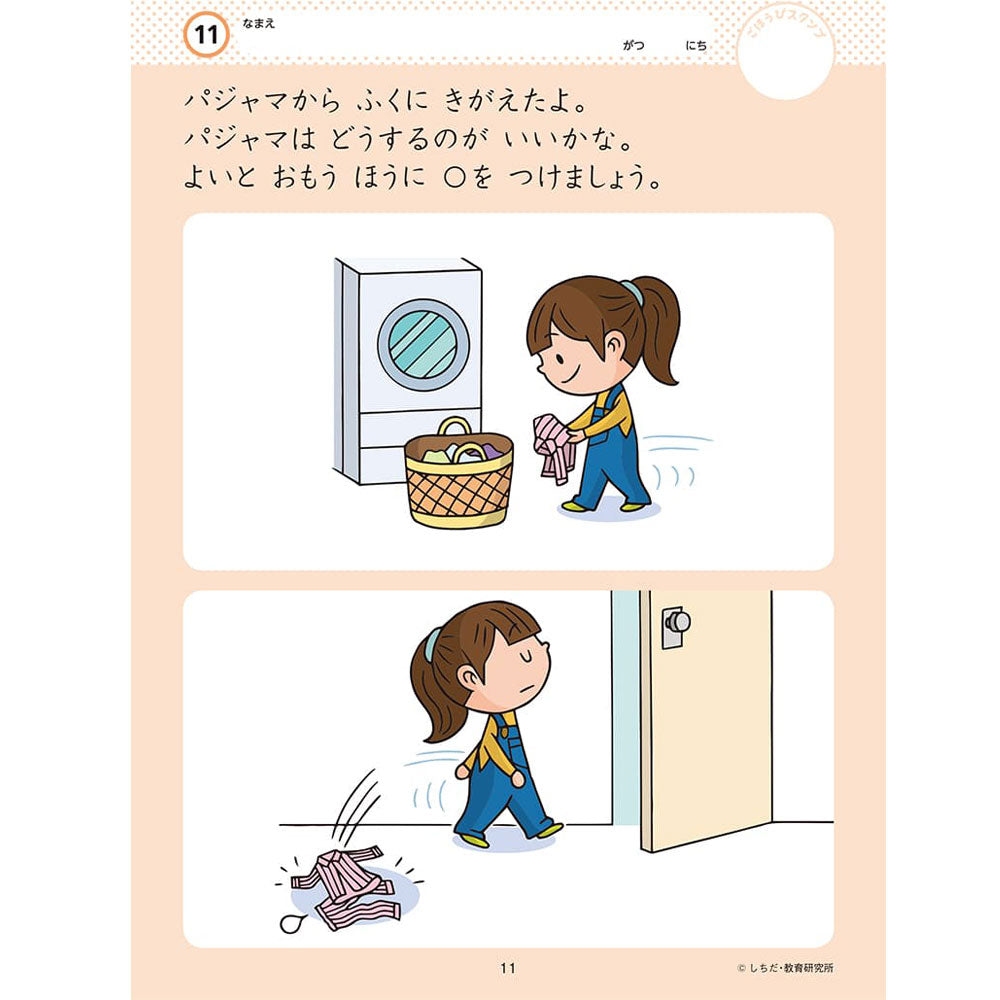 Shichida Method Intelligence Drills 4, 5, 6 Years Old How Do You Feel When That Happens? 1 Piece