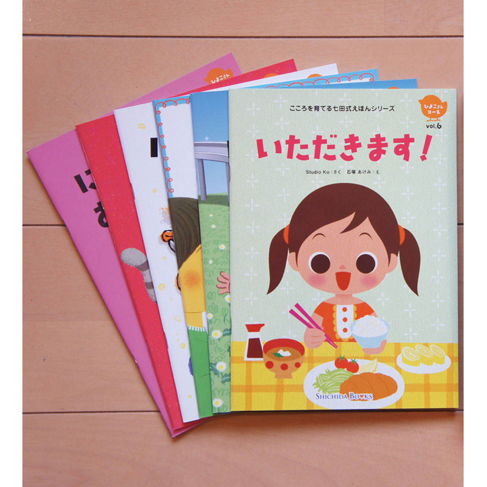 Shichida Method: Developing the Mind, Discipline Picture Book, Chick Course, 6 books, 1 unit