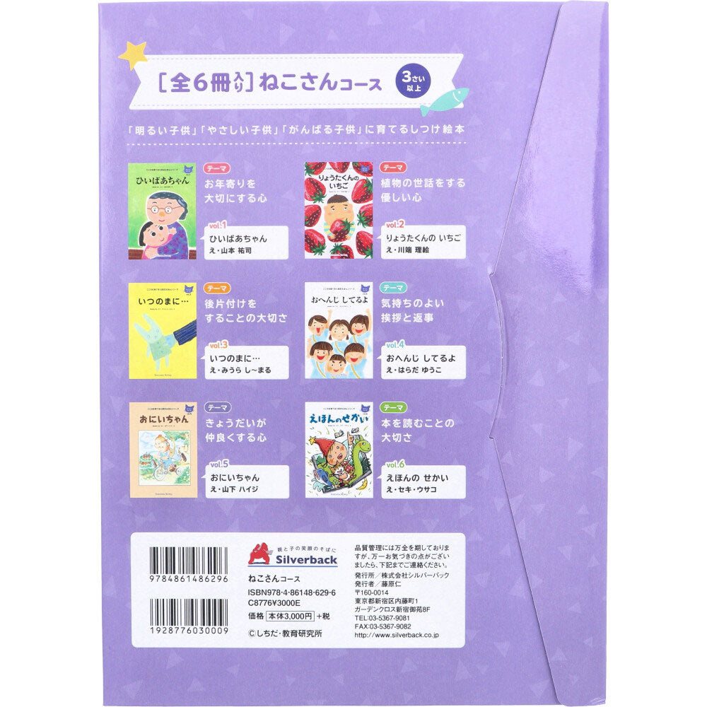 Shichida Method: Cultivating the Mind: Cat Training Picture Book, 6 books, 1 unit