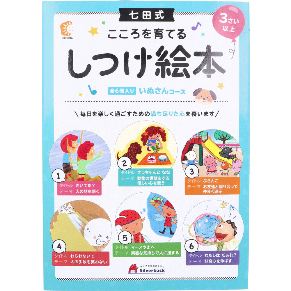 나나다식 마음을 키우는 츠키케 그림책 이누씨 코스 6권입 1개