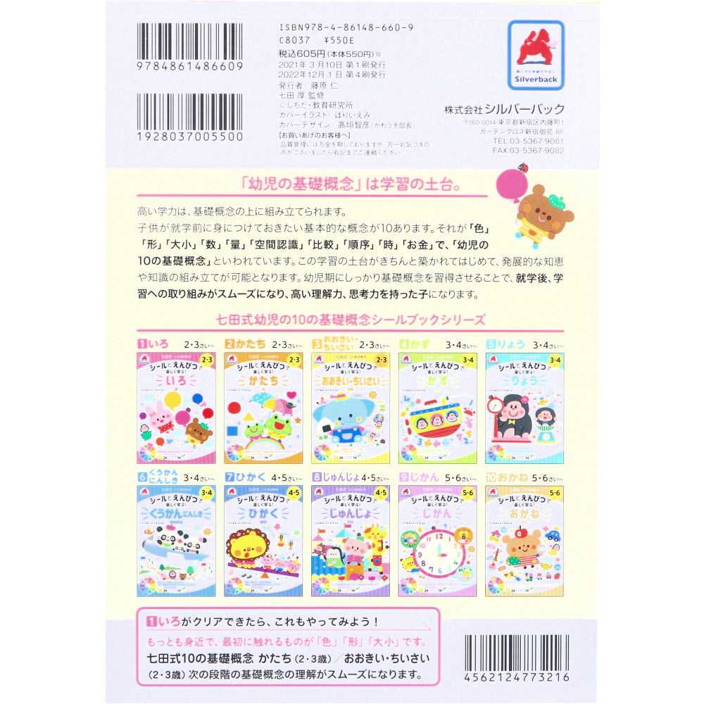 Shichida-style stickers and pencils for fun learning! 2-3 years old, color, 1 piece