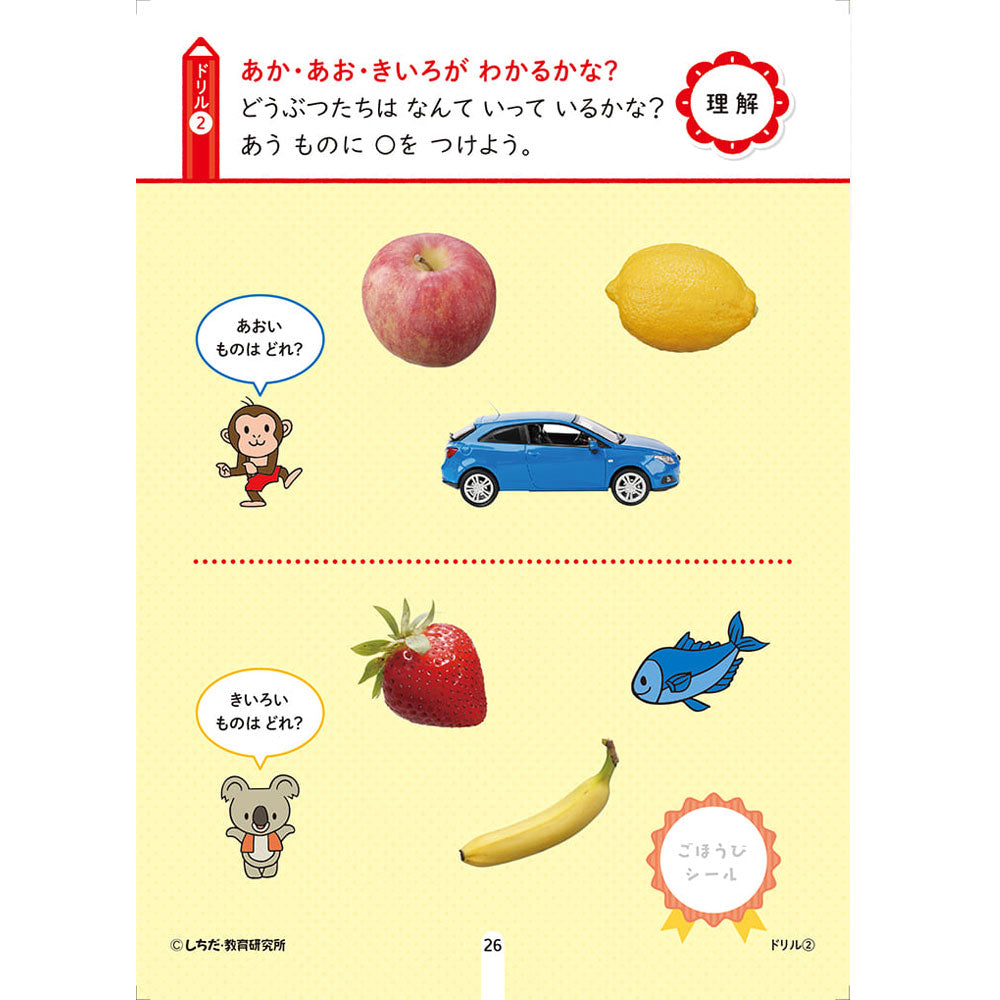 Shichida-style stickers and pencils for fun learning! 2-3 years old, color, 1 piece