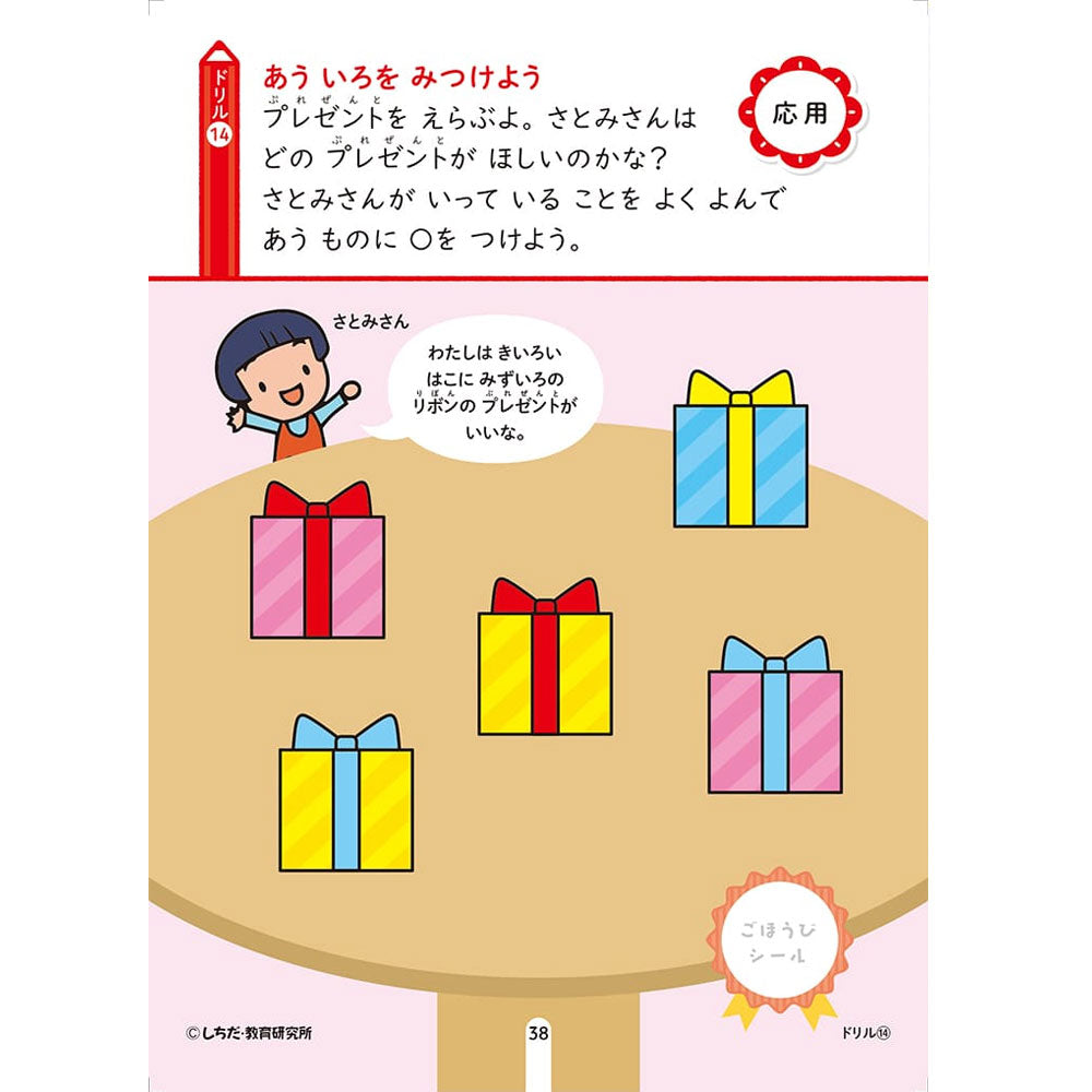 Shichida-style stickers and pencils for fun learning! 2-3 years old, color, 1 piece