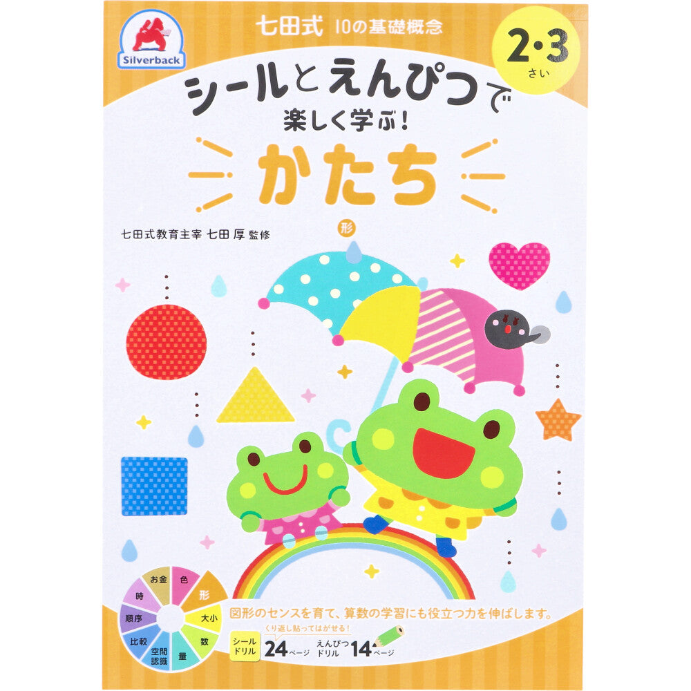 Shichida Method: Have fun learning with stickers and pencils! 2-3 years old Shapes 1 piece