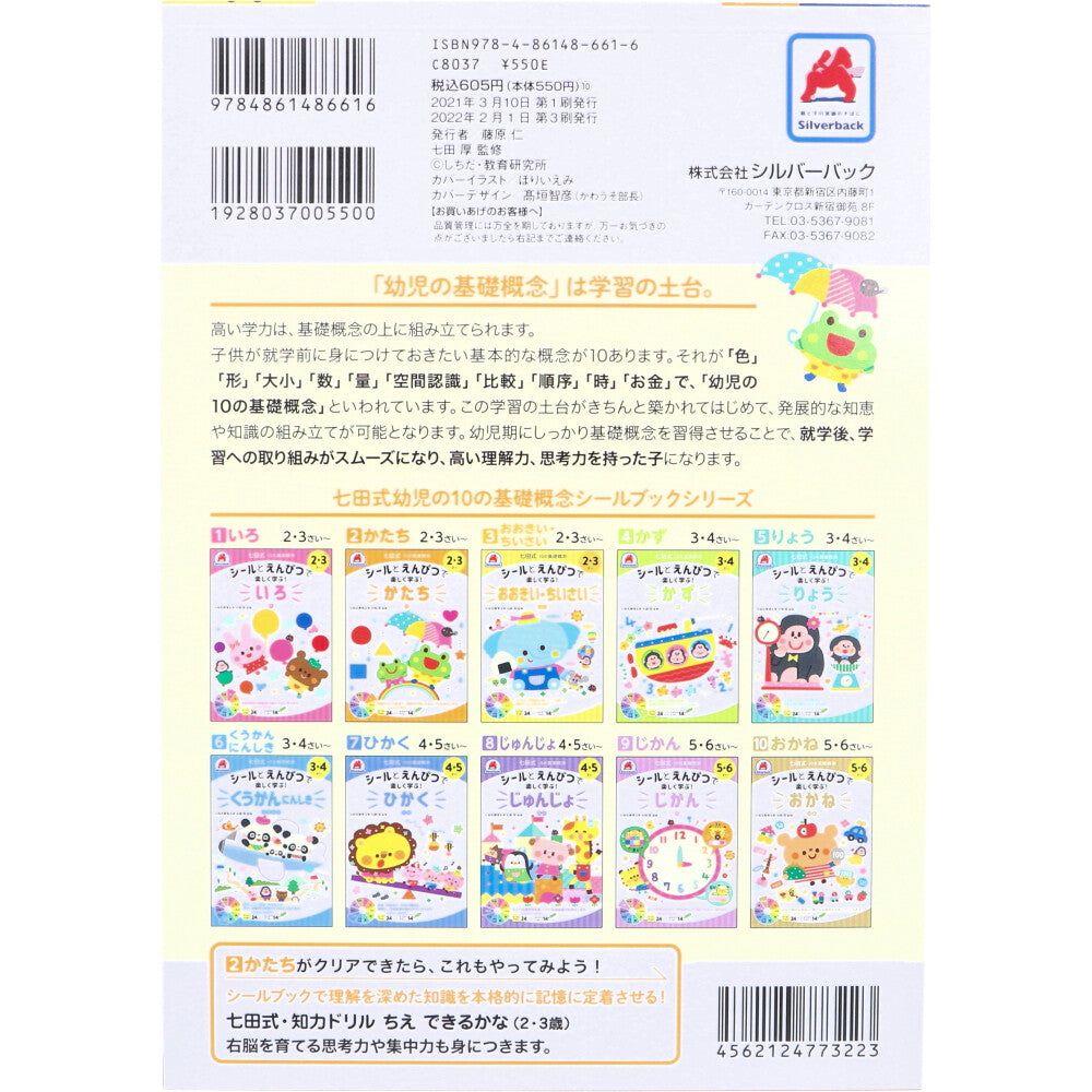 Shichida Method: Have fun learning with stickers and pencils! 2-3 years old Shapes 1 piece