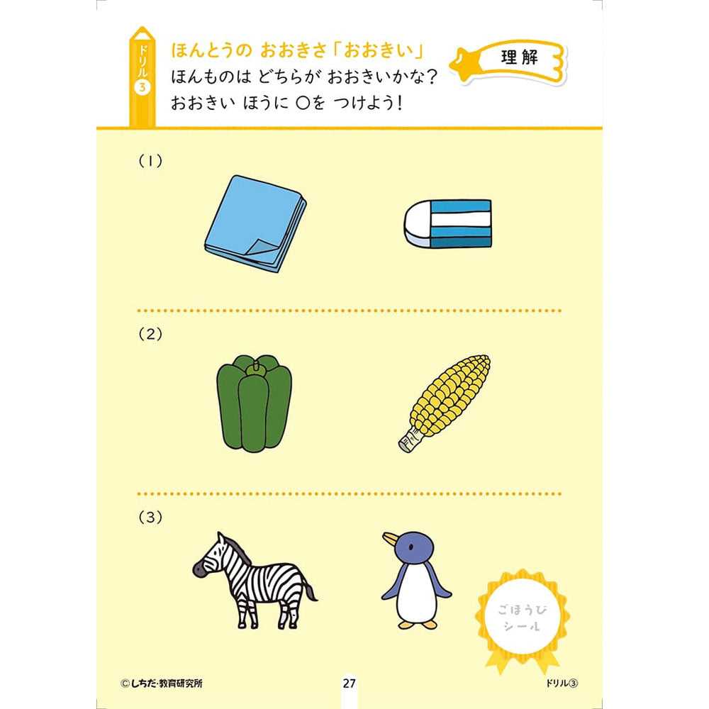 Shichida Method: Fun learning with stickers and pencils! 2 and 3 years old, big and small, 1 piece