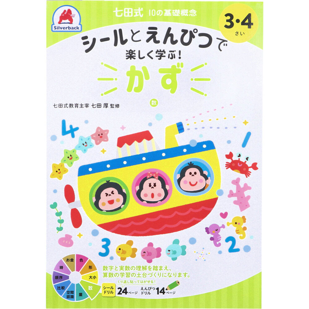 Shichida-style stickers and pencils for fun learning! 3-4 years old numbers 1 piece
