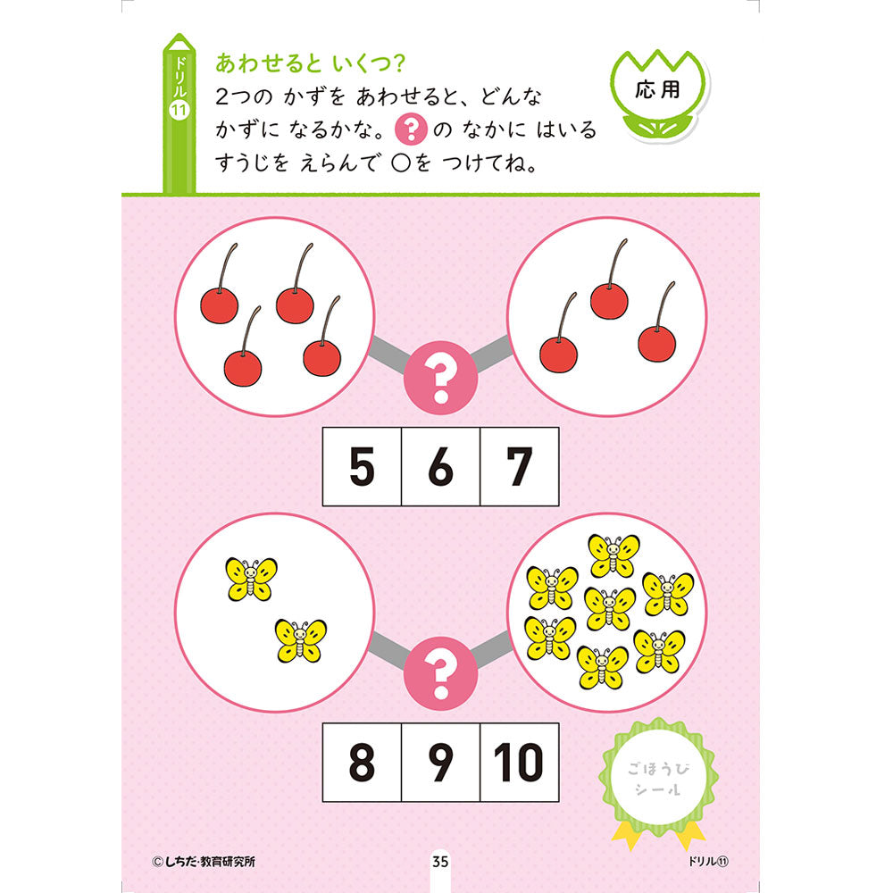 Shichida-style stickers and pencils for fun learning! 3-4 years old numbers 1 piece