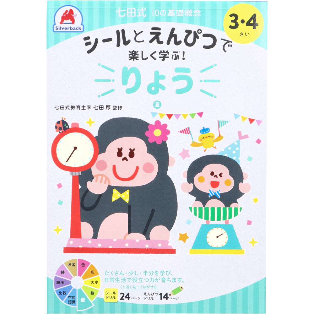 Shichida Method: Have fun learning with stickers and pencils! 3-4 years old Ryo 1 piece