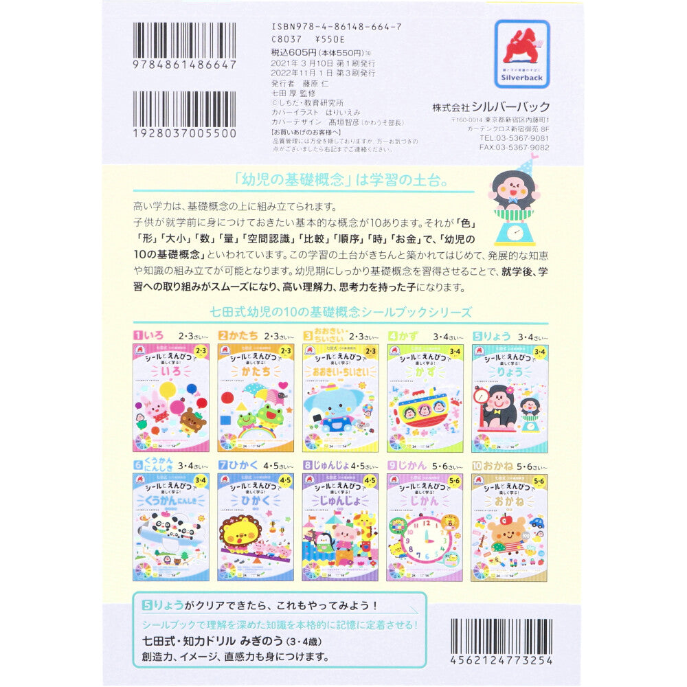 Shichida Method: Have fun learning with stickers and pencils! 3-4 years old Ryo 1 piece