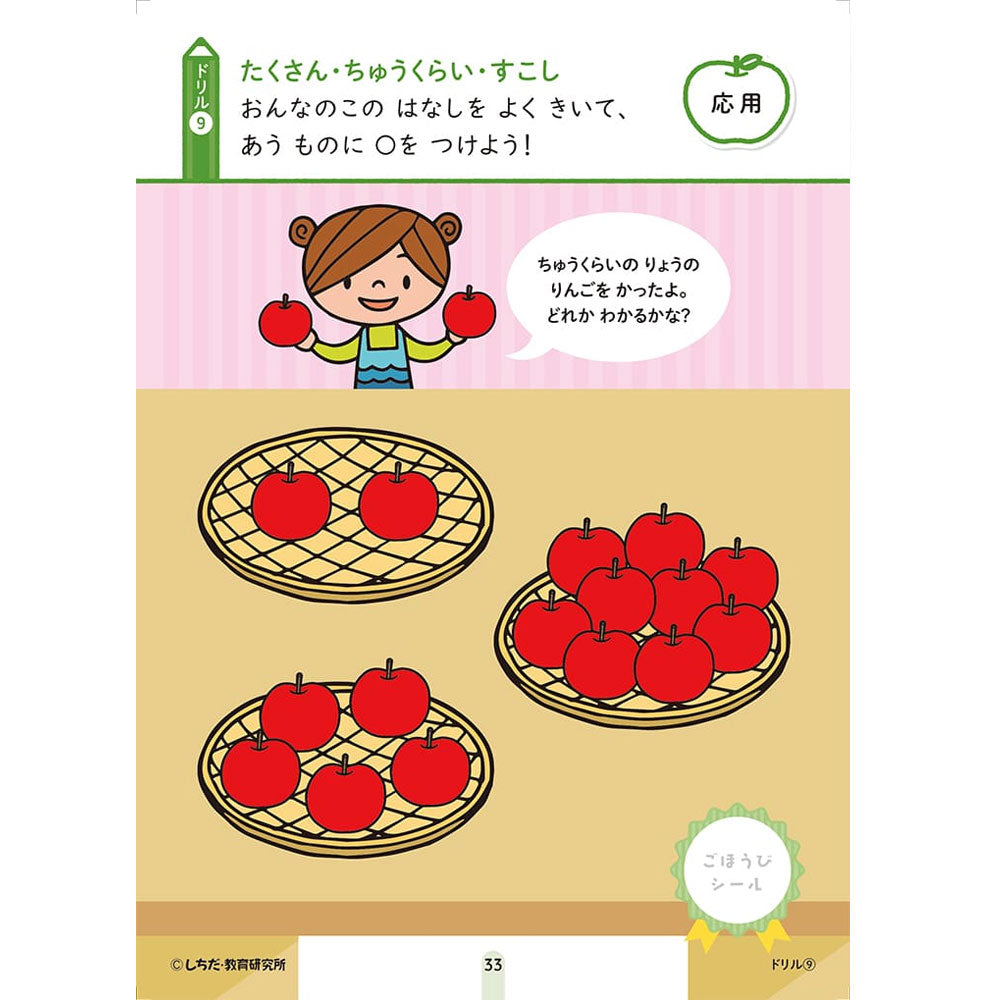 Shichida Method: Have fun learning with stickers and pencils! 3-4 years old Ryo 1 piece