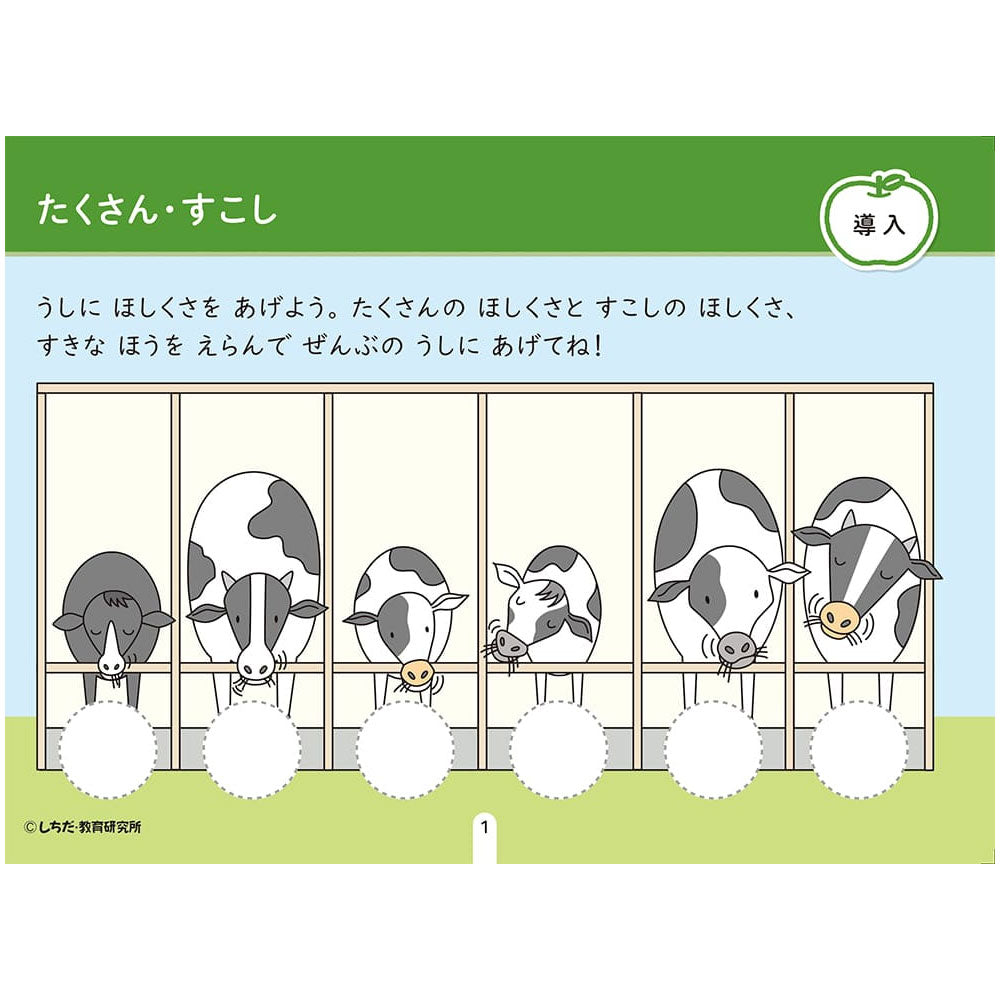 Shichida Method: Have fun learning with stickers and pencils! 3-4 years old Ryo 1 piece