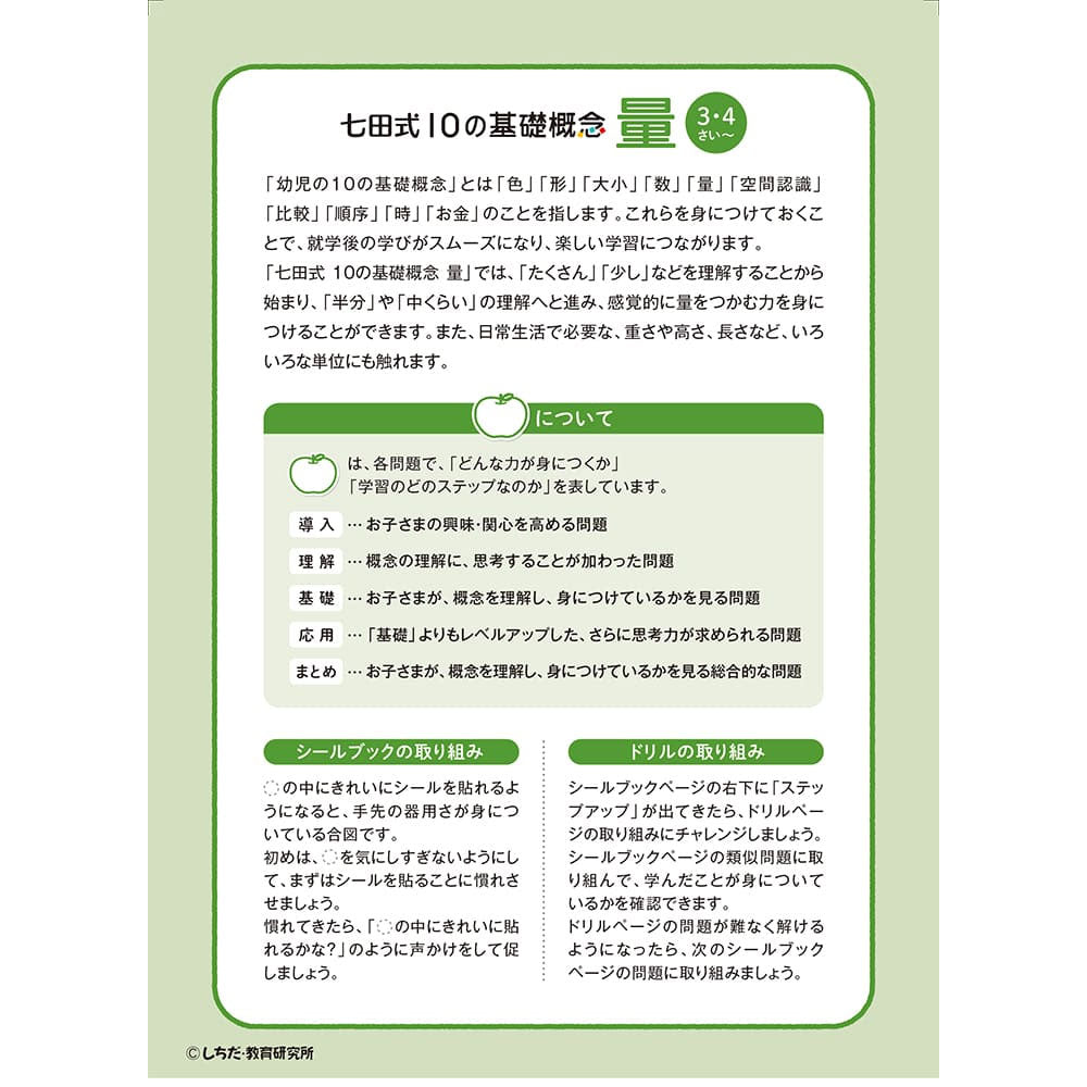 Shichida Method: Have fun learning with stickers and pencils! 3-4 years old Ryo 1 piece