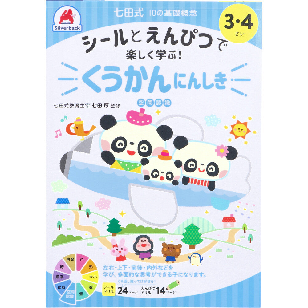 Shichida Method: Have fun learning with stickers and pencils! 3-4 years old air censorship test 1 piece