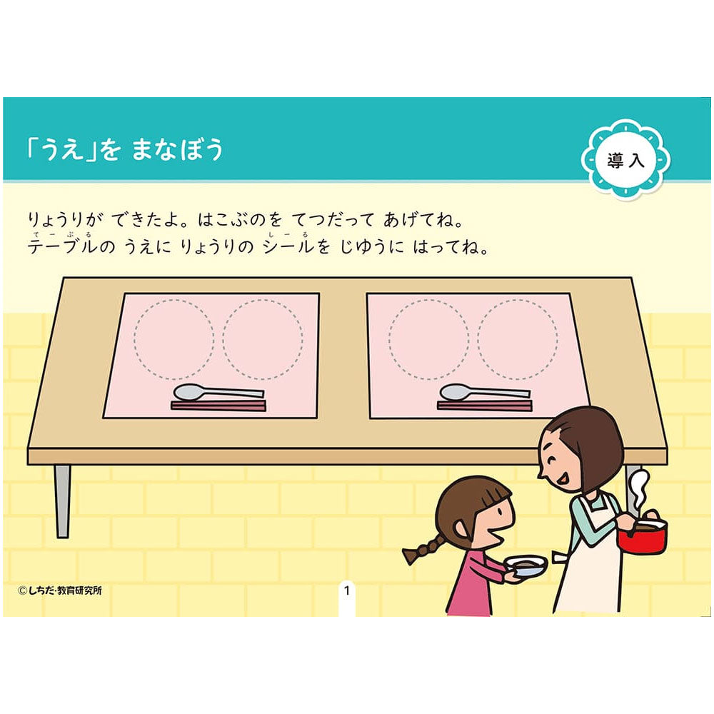 Shichida Method: Have fun learning with stickers and pencils! 3-4 years old air censorship test 1 piece