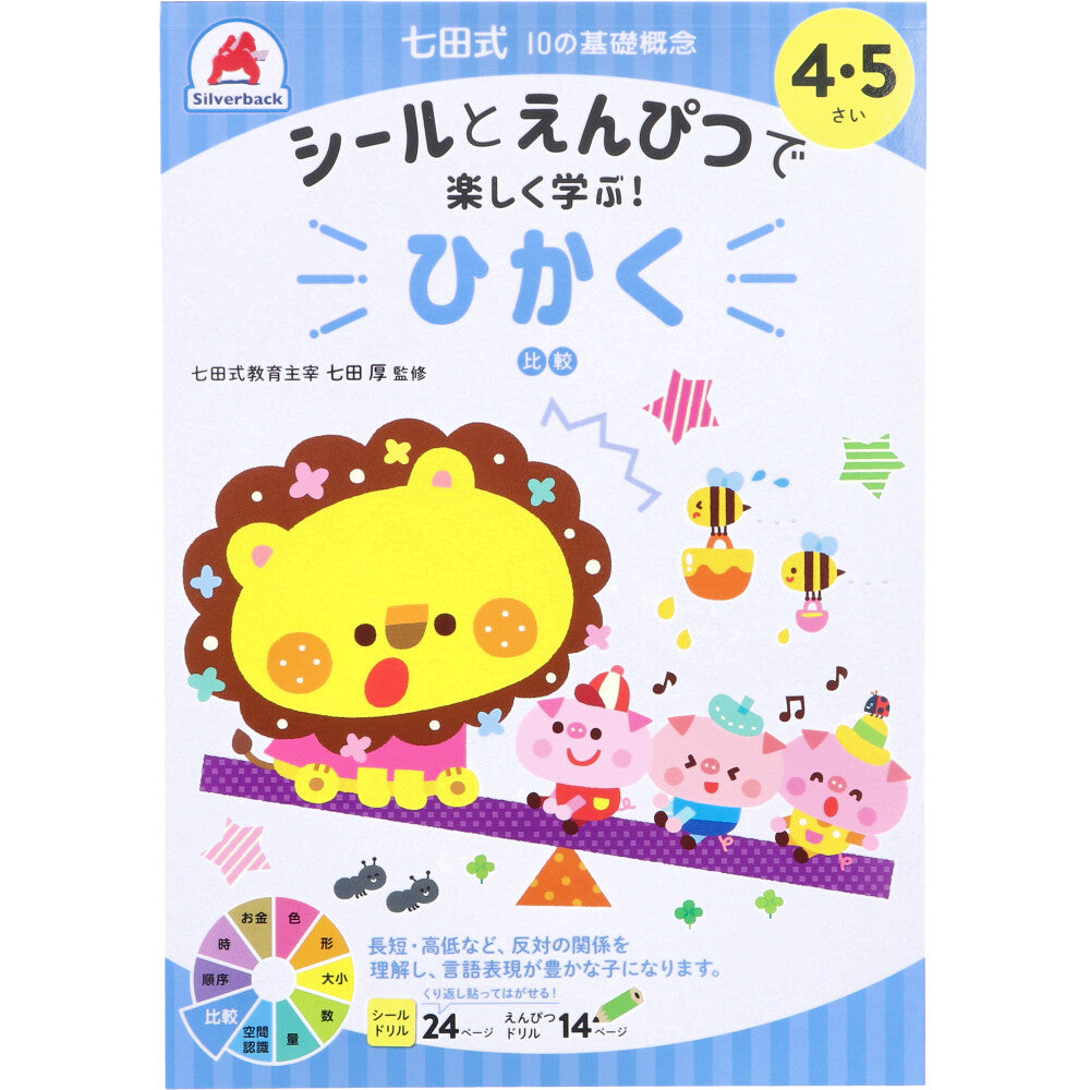Shichida Method: Have fun learning with stickers and pencils! 4-5 years old, 1 piece