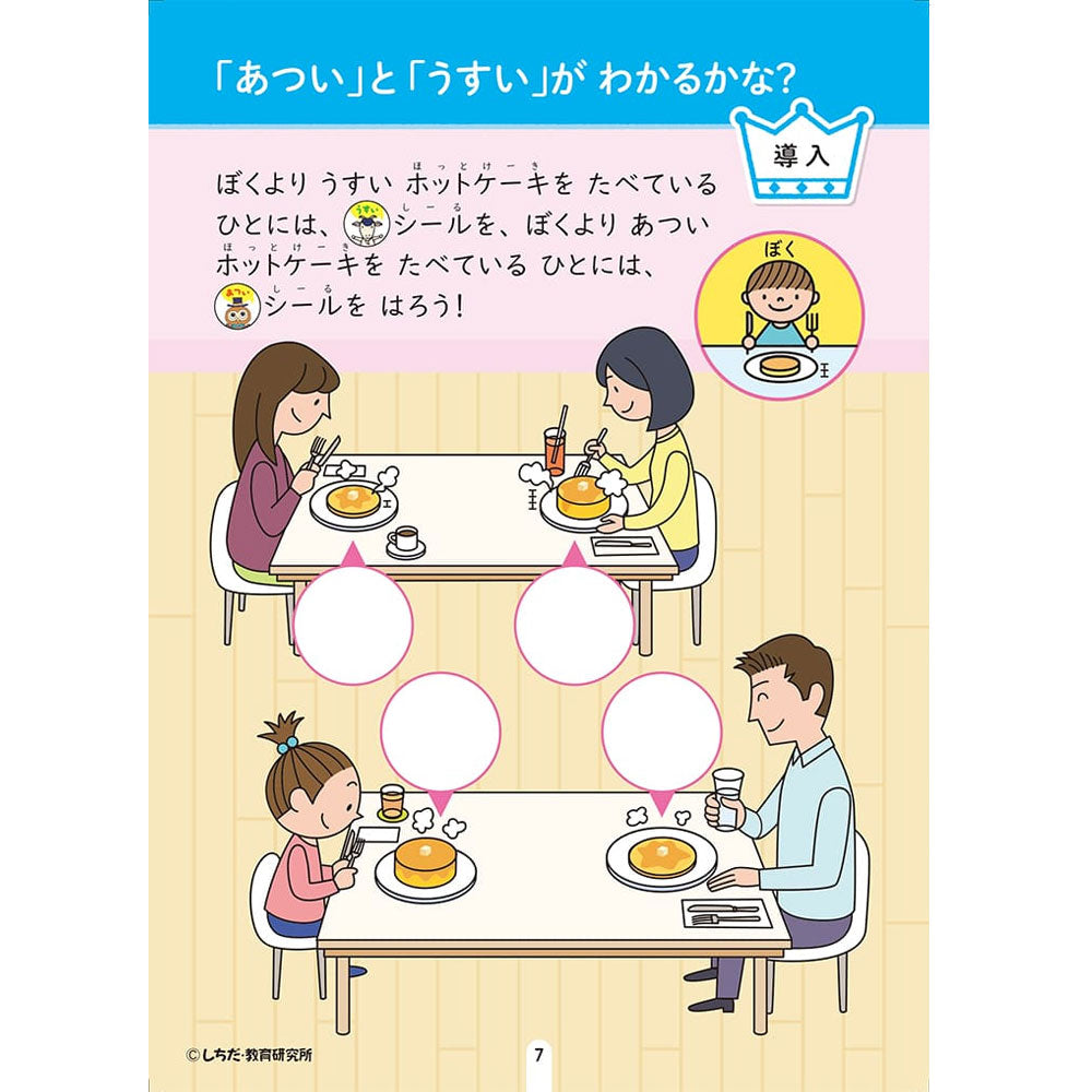 Shichida Method: Have fun learning with stickers and pencils! 4-5 years old, 1 piece