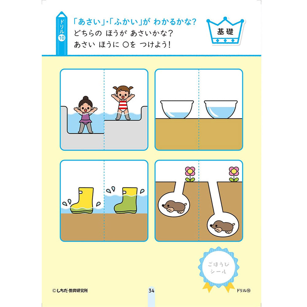 Shichida Method: Have fun learning with stickers and pencils! 4-5 years old, 1 piece