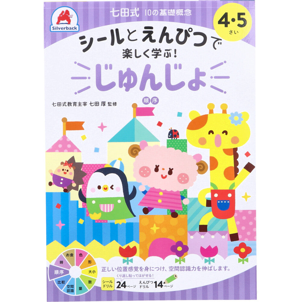Shichida Method: Have fun learning with stickers and pencils! 4-5 years old, step 1