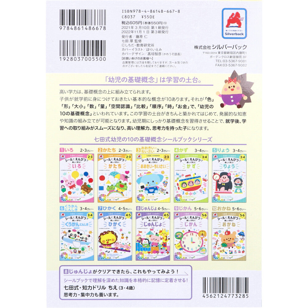 Shichida Method: Have fun learning with stickers and pencils! 4-5 years old, step 1
