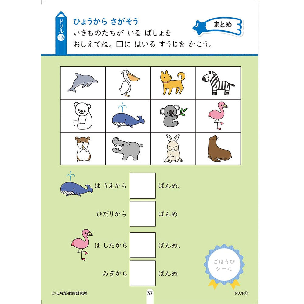 Shichida Method: Have fun learning with stickers and pencils! 4-5 years old, step 1