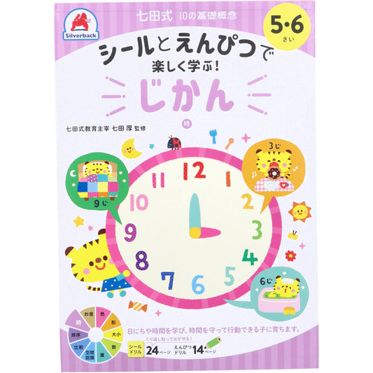 Shichida Method: Have fun learning with stickers and pencils! 5-6 years old Time 1 piece