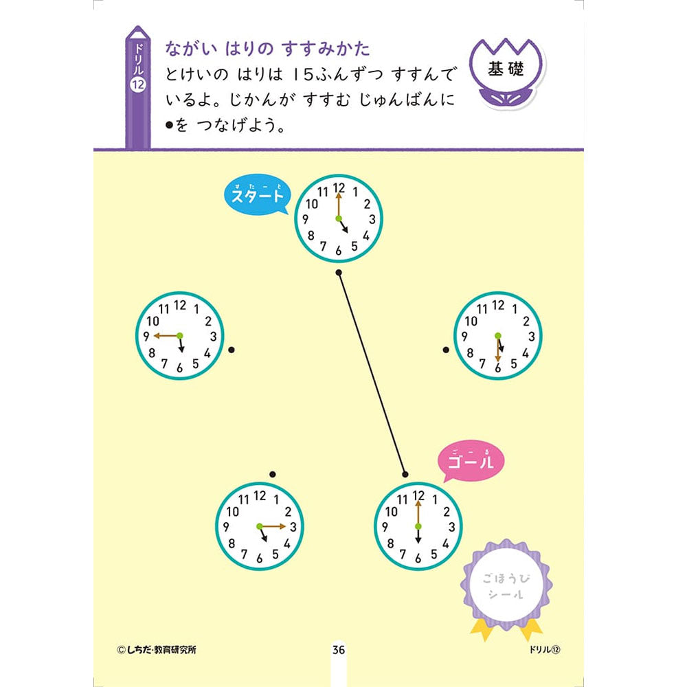 Shichida Method: Have fun learning with stickers and pencils! 5-6 years old Time 1 piece