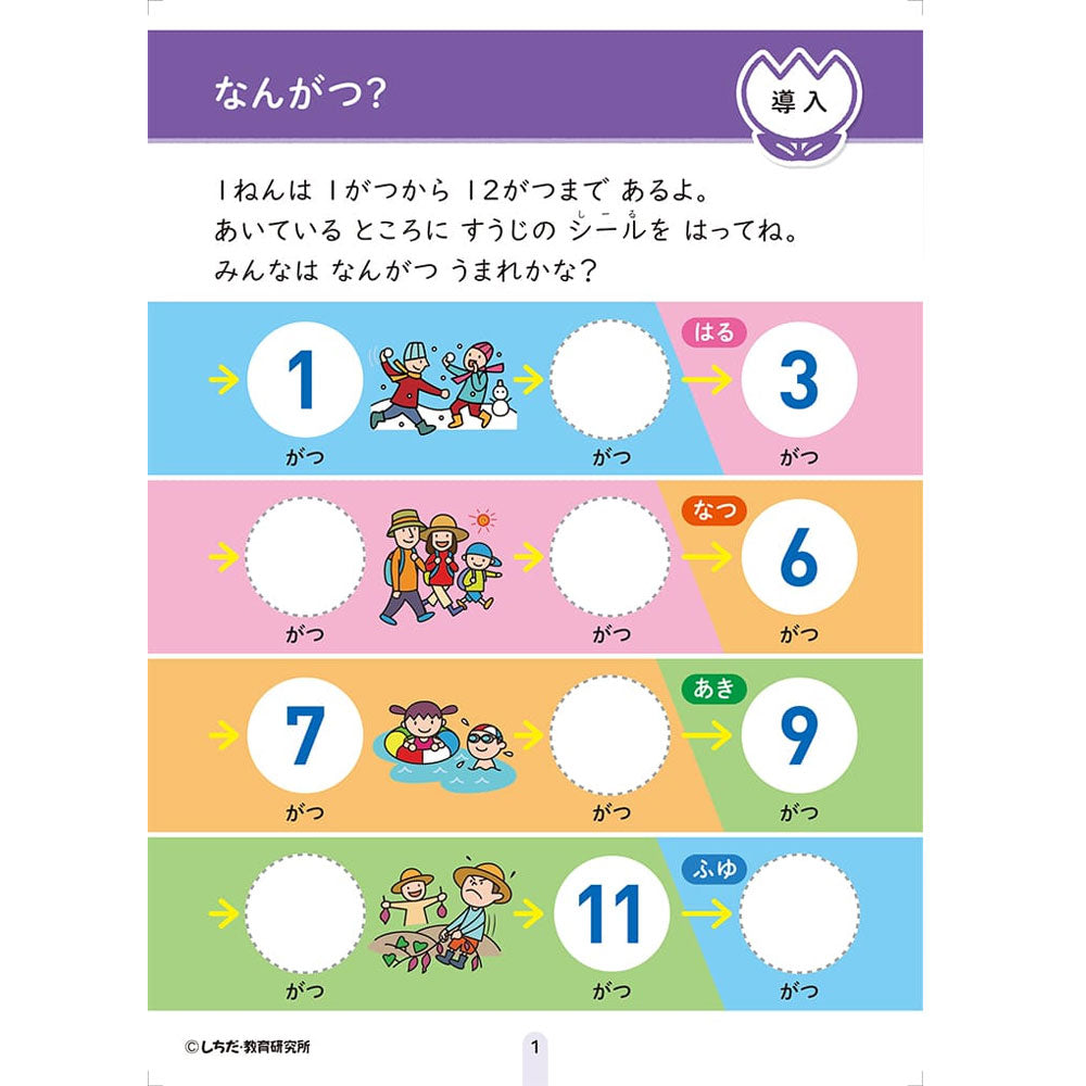 Shichida Method: Have fun learning with stickers and pencils! 5-6 years old Time 1 piece