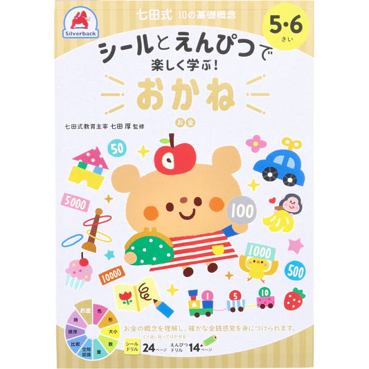 Shichida Method: Fun learning with stickers and pencils! 5-6 years old Money 1 piece