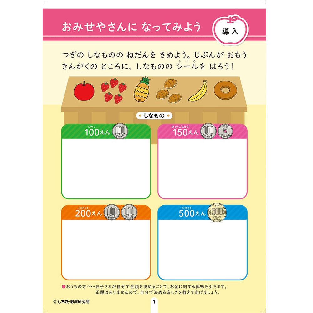 Shichida Method: Fun learning with stickers and pencils! 5-6 years old Money 1 piece
