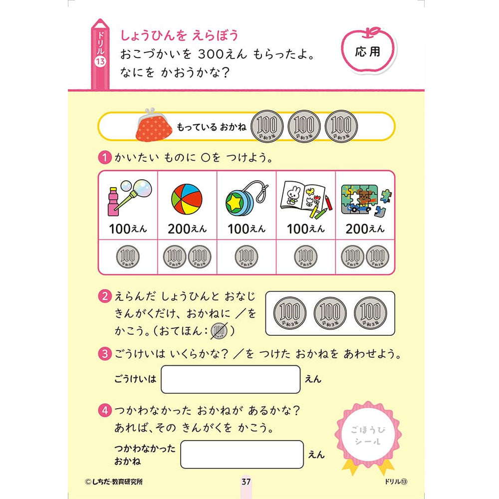 Shichida Method: Fun learning with stickers and pencils! 5-6 years old Money 1 piece