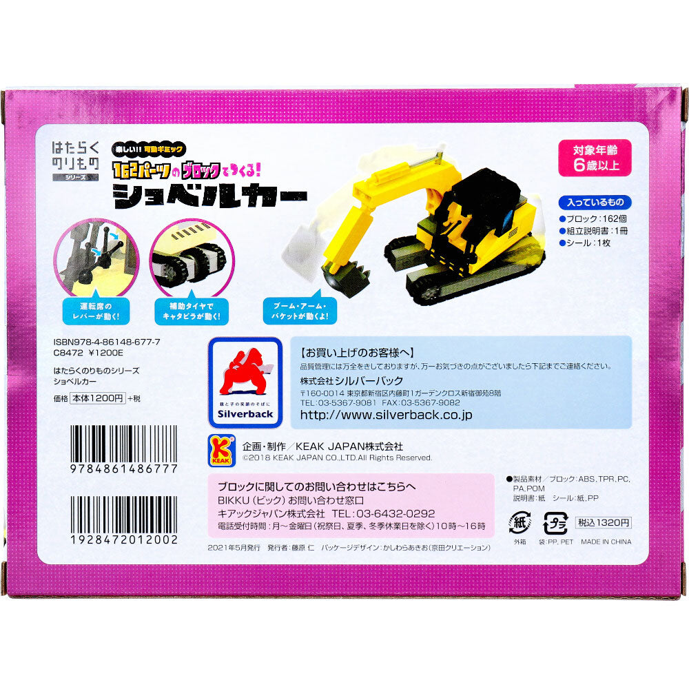 작동하는 것 시리즈 162 부품 블록으로 만든다! 굴삭기 1개